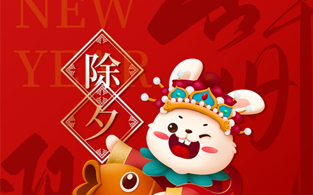 深纜科技恭祝大家新年快樂！
